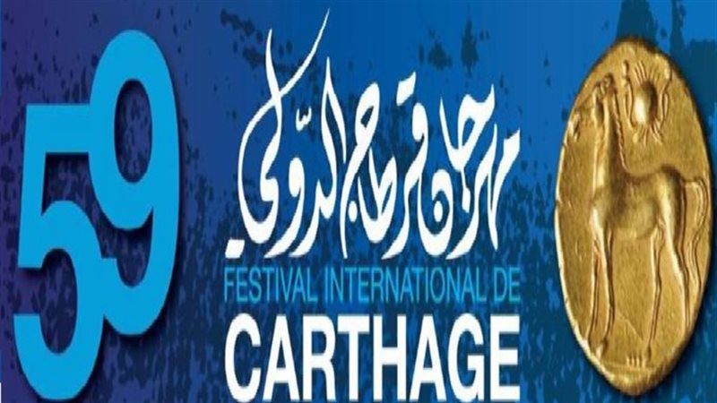 مهرجان قرطاج، فيتو