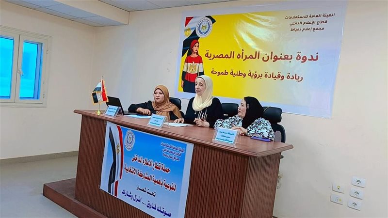  ندوة حول دور المرأة