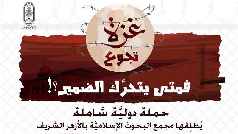 حملة مجمع البحوث