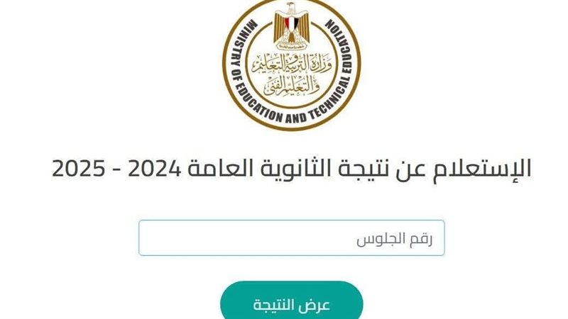 نتيجة الثانوية العامة