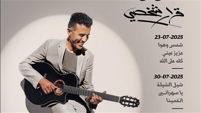 حمزة نمرة يطرح اليوم الدفعة الأولى من ألبومه 