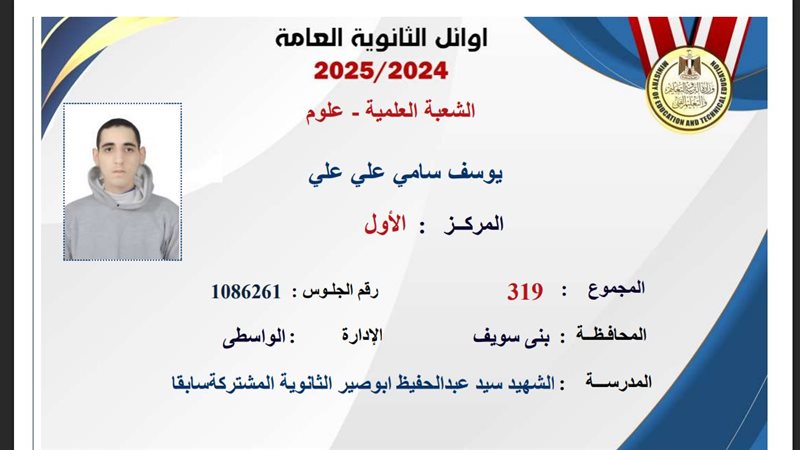 نتيجة الثانوية العامة،