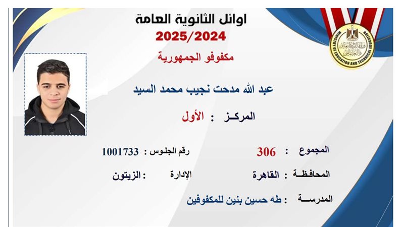 عبدالله مدحت نجيب