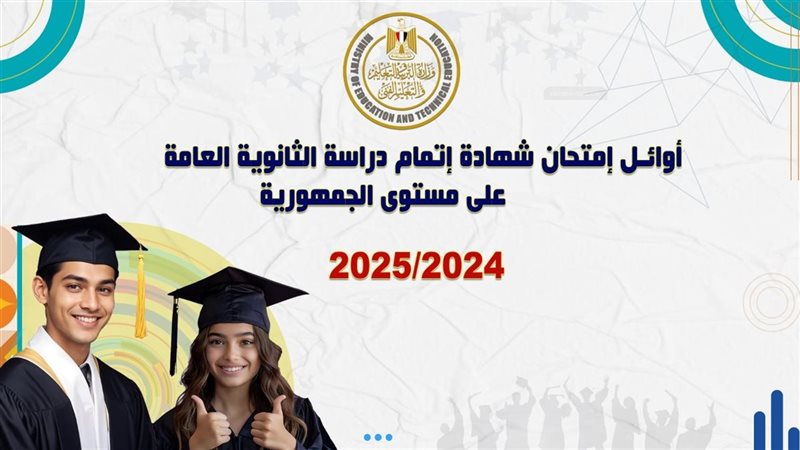 نتيجة الثانوية العامة،