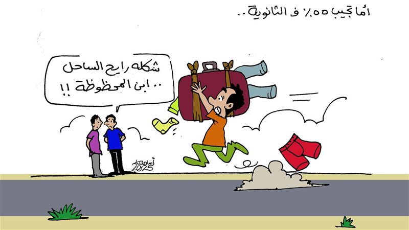 نتيجة الثانوية العامة