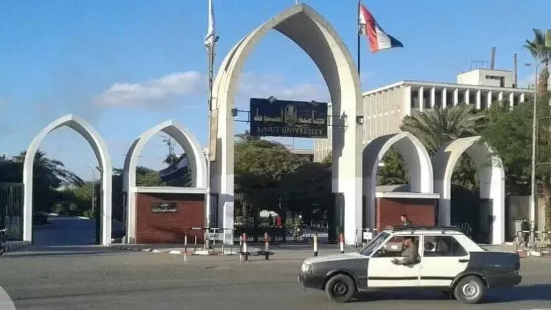 جامعة أسيوط 