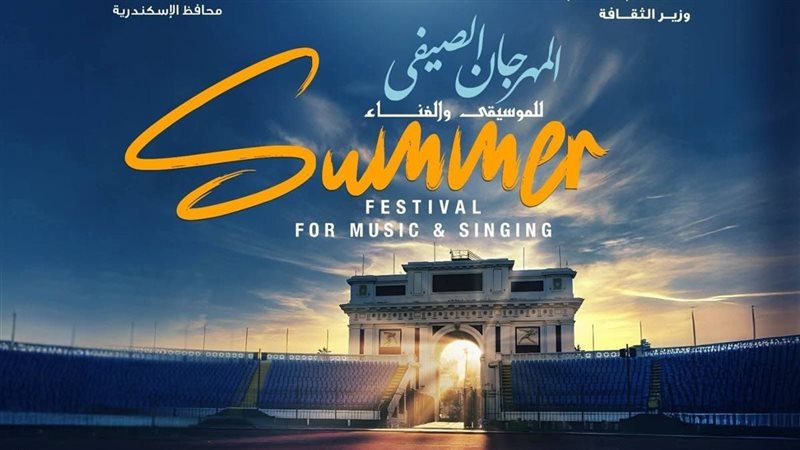 المهرجان الصيفى للموسيقى