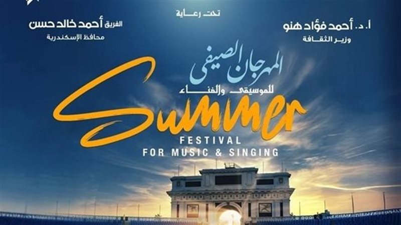 تذاكر مهرجان صيف