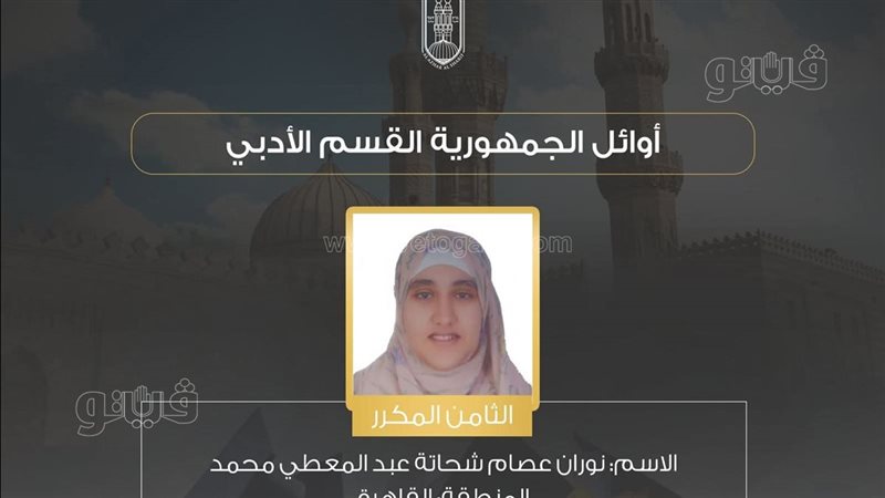 أوائل الثانوية الأزهرية،