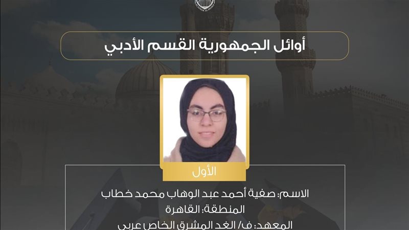 أوائل الثانوية الأزهرية