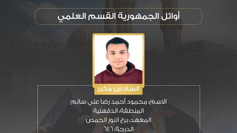 السادس على الجمهورية
