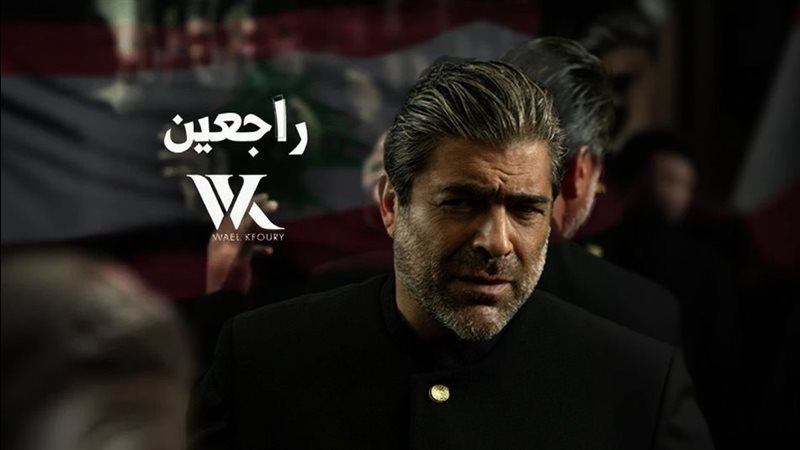 أغنية راجعين، فيتو