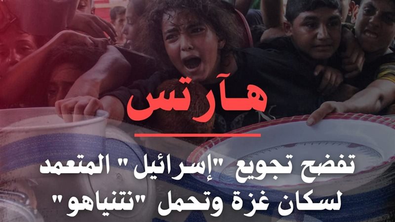 «هآرتس» العبرية تفضح
