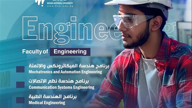 كلية الهندسة جامعة