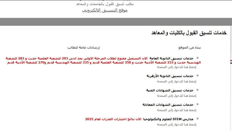 موقع تنسيق الجامعات