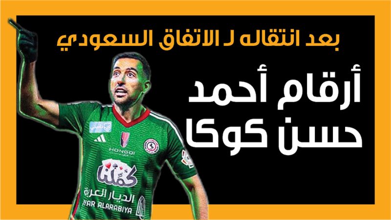أحمد حسن كوكا، فيتو