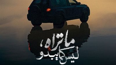 في “فلاش باك” و“بتوقيت 2028”، الزمن بطل خفي في حكايات 