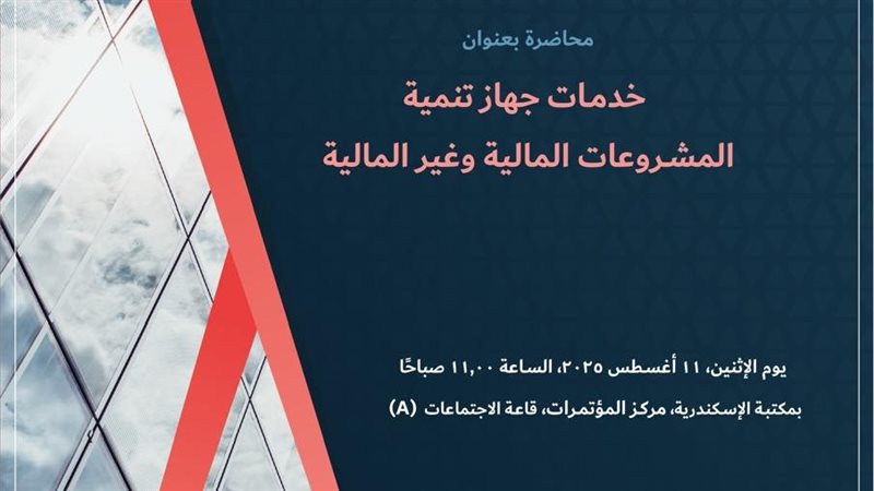مكتبة الإسكندرية