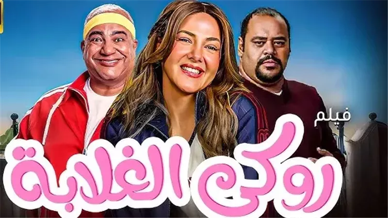 روكي الغلابة، فيتو