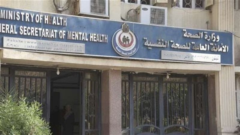 الأمانة العامة للصحة