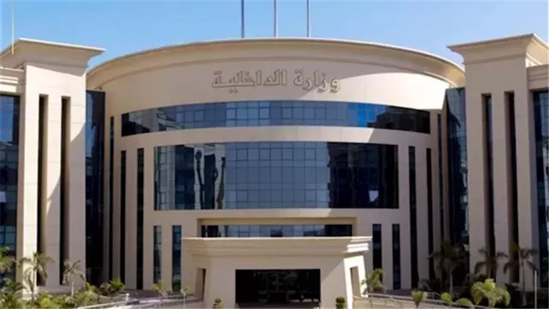 وزارة الداخلية