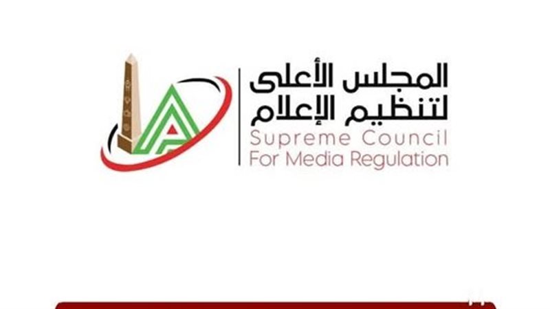 الأعلى للاعلام 