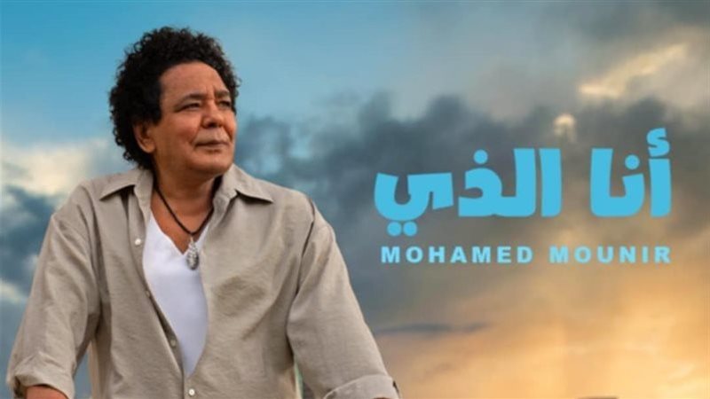 محمد منير، فيتو 