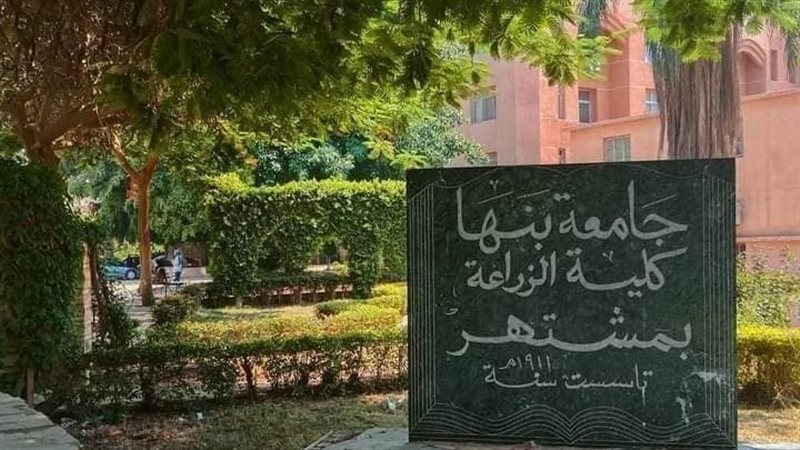 زراعة مشتهر جامعة