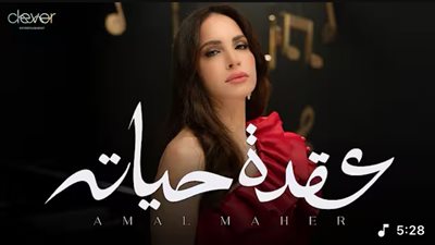 2 مليون مشاهدة لأغنية 