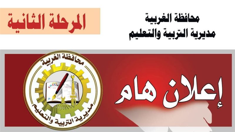 التربية والتعليم