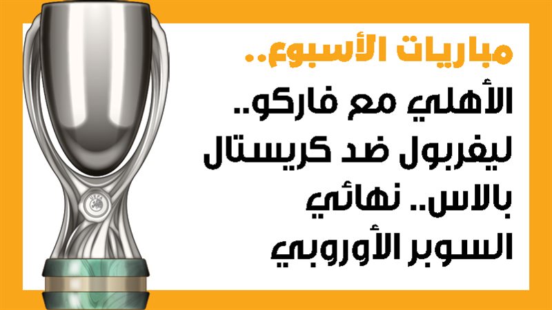 الأهلي، فيتو