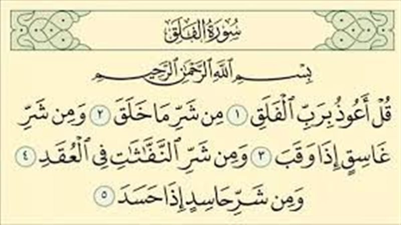 تفسير حلم قراءة سورة