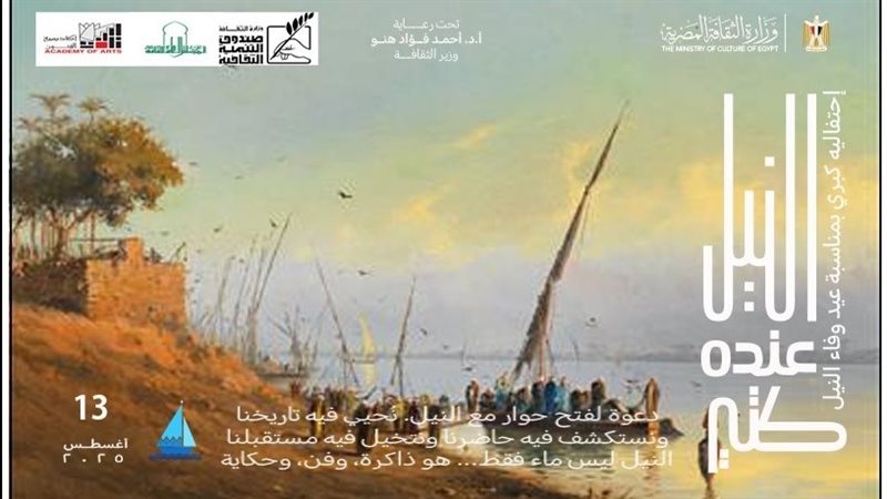 مبادرة النيل عنده
