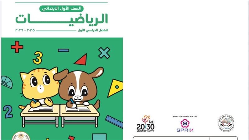 كتاب مادة الرياضيات