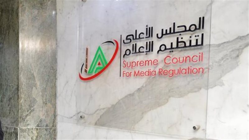 المجلس الأعلى لتنظيم
