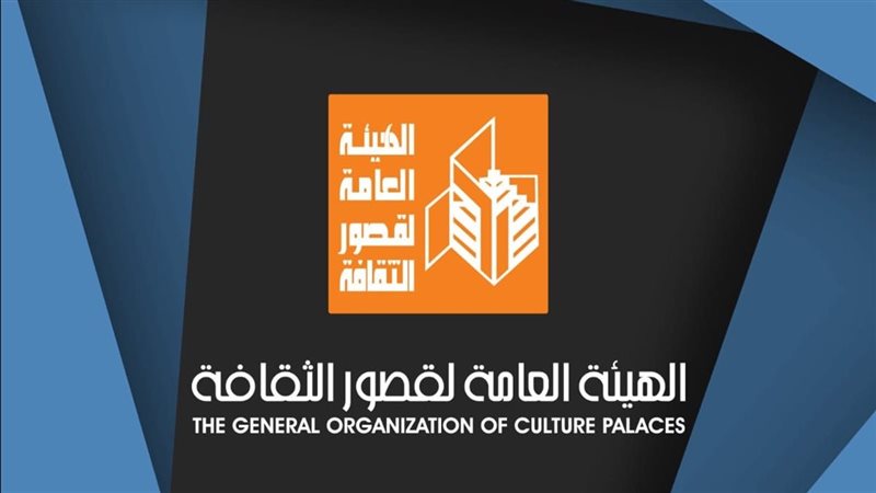 هيئة قصور الثقافة،