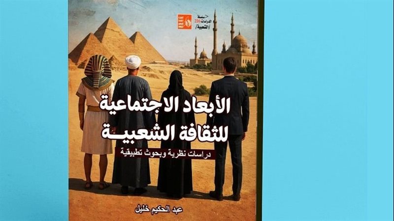 كتاب الأبعاد الاجتماعية
