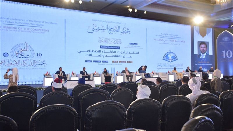 مؤتمر دار الإفتاء