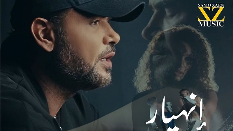 بوستر أغنية انهيار،