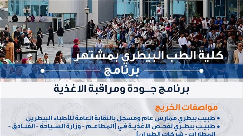 طب بيطري مشتهر جامعة