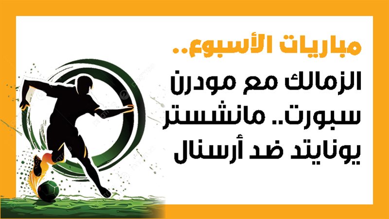 الزمالك، فيتو