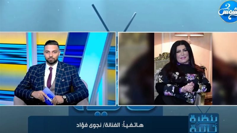 نجوي فؤاد