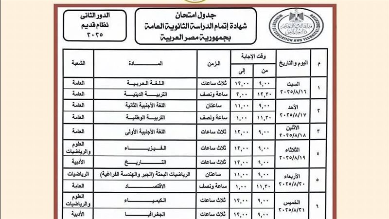 جدول الامتحانات،