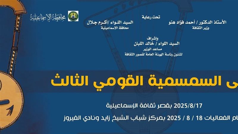 ملتقى السمسمية القومي
