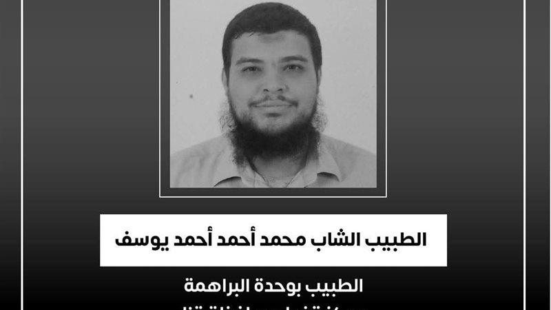 الطبيب محمد يوسف