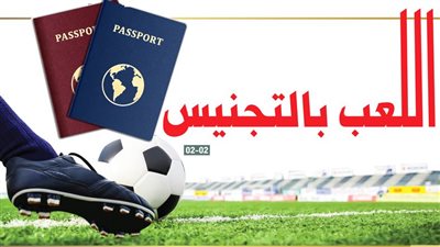 التجنيس 