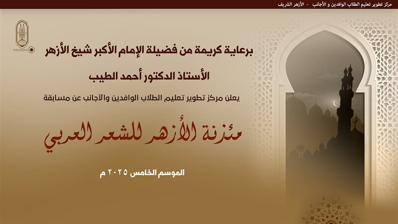 مسابقة مئذنة الأزهر