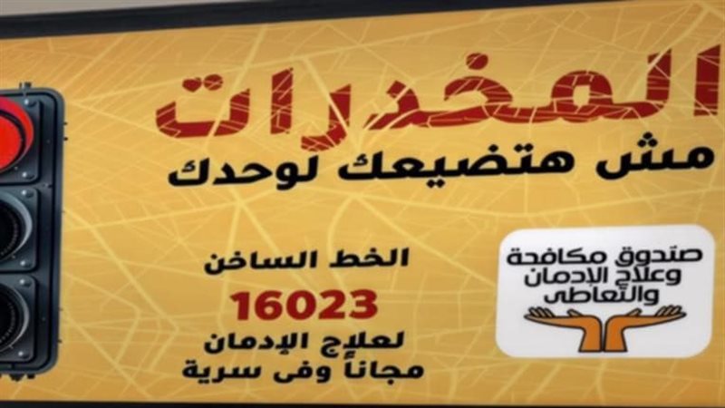 صندوق مكافحة وعلاج