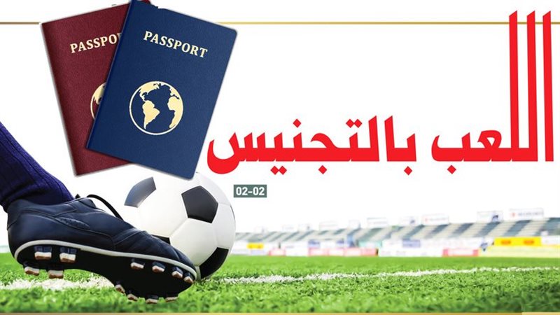 التجنيس في الرياضة