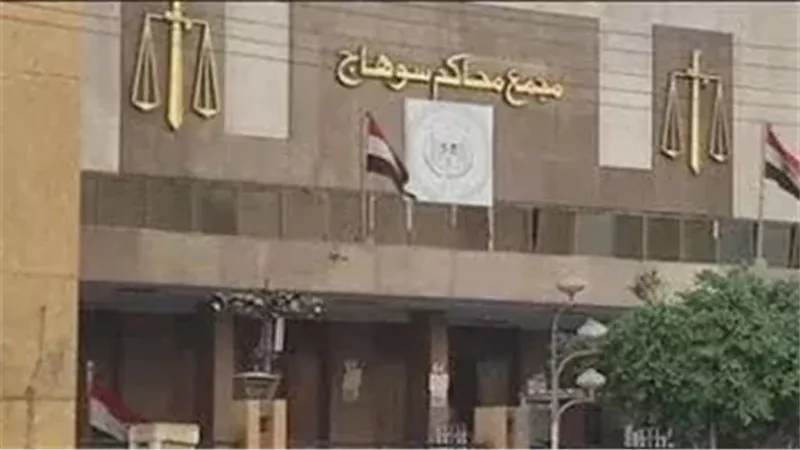 محكمة جنايات سوهاج